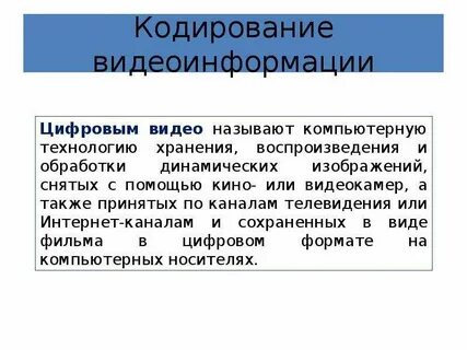 Видеоинформация это