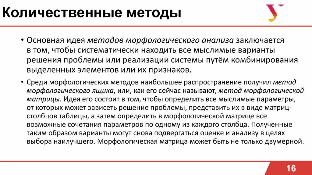 Количественные методы все. Качественные и количественные методы описания систем. Количественные методы моделирования. Метод количественного анализа заключается. Качественного и количественного метода обработки