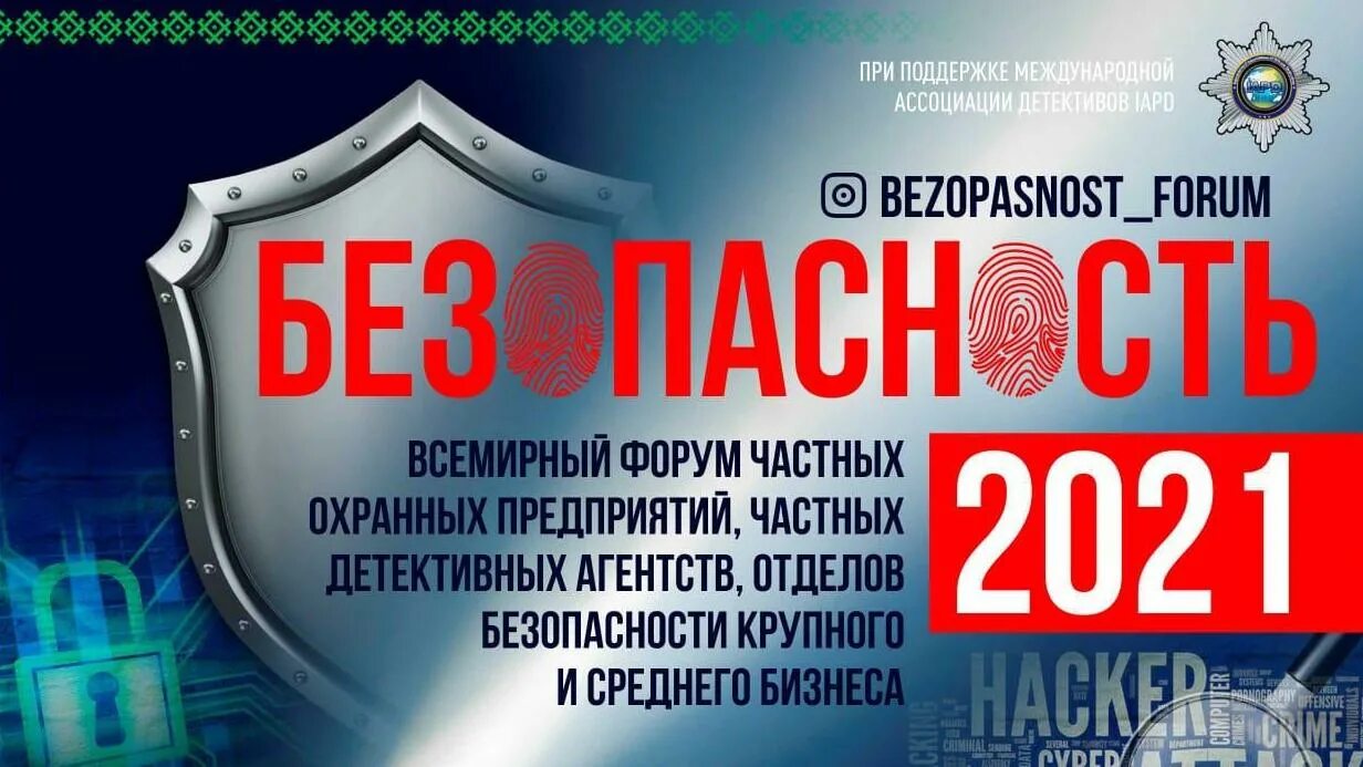 «О безопасности» 2020. Агентство безопасности бизнеса. День сотрудника негосударственной сферы безопасности. Комплексная безопасность 2021 logo.