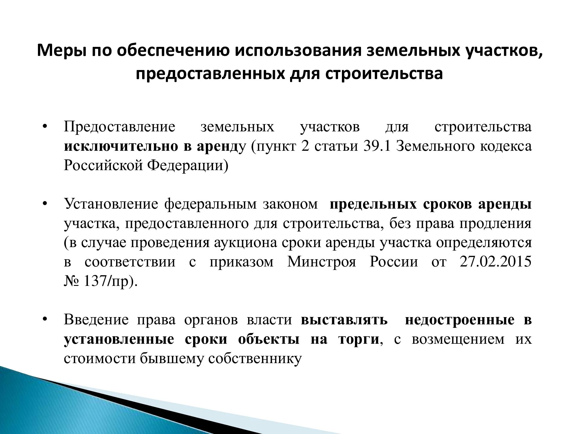 Предоставление земель порядок предоставления земельных участков. Порядок предоставления земельных участков для строительства. каков порядок предоставления земельных участков для строительства. ст 56 земельного кодекса российской федерации. земельный кодекс рф статья 2.