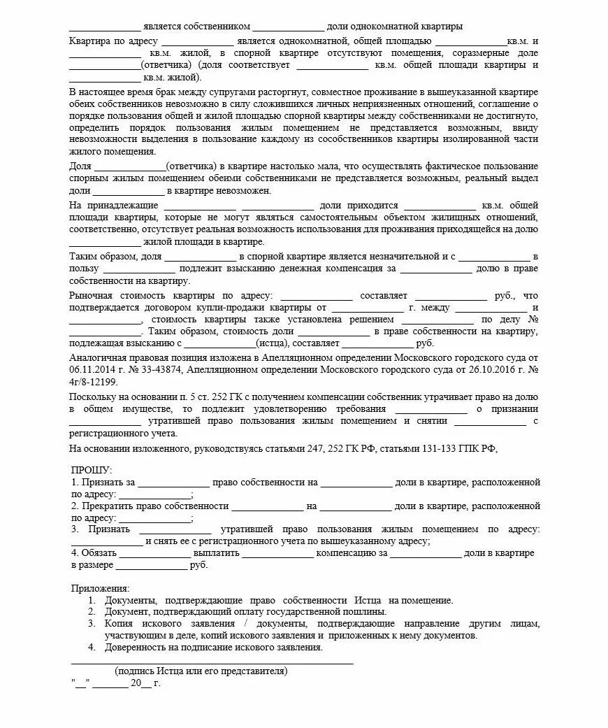 Изменить доли в квартире. Исковое заявление о принудительном выкупе доли в квартире. образец иска о признании доли незначительной. образеу иска о выкупе дели в квартире. исковое заявление о выкупе незначительной доли в квартире.