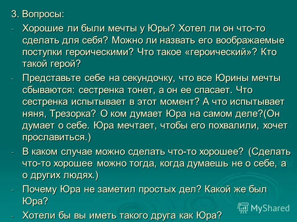 Что ты тупишь мем. Кто такие юры. Почему юра не осуществил своей мечты. Почему сократ овод. День «осуществи свою мечту».