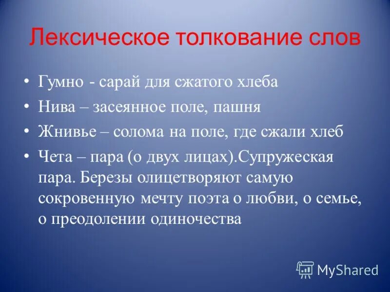 Хранить лексическое значение слова из предложения 8. Лексическое толкование слова. Лексическое значение слова это. Толкования лексических значений слов. Лексический текст.