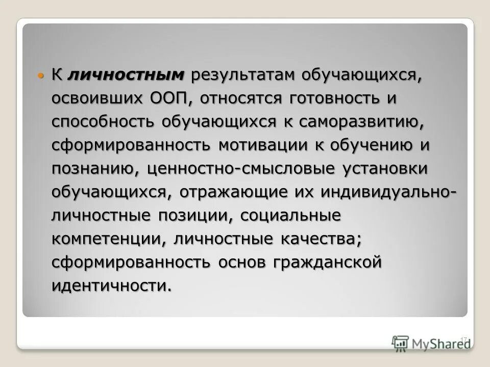 Основные образовательные граммы. К основным профессиональным программам относятся. Программа общеобразовательная основная и дополнительная. Основные общеобразовательные программы. Основные профессиональные образовательные программы.