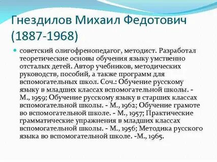 М ф гнездилов