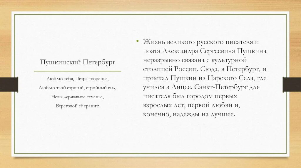 В каких произведениях был петербург. Образ Петербурга у Пушкина. Образ Петербурга в русской литературе. Образ Петербурга в произведениях русской литературы.