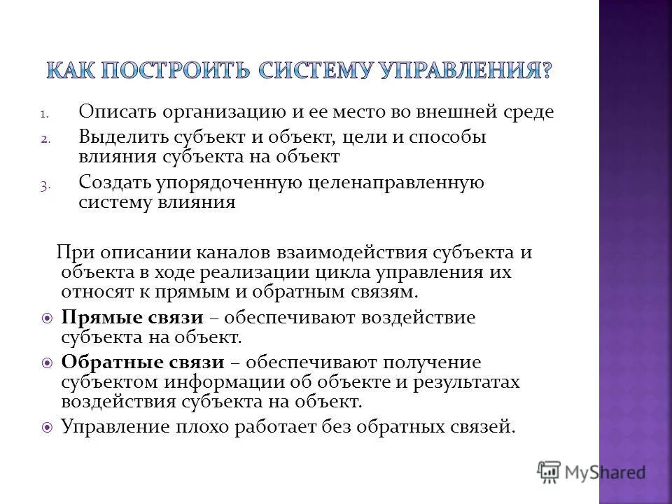 Как можно охарактеризовать организацию. Как описать организацию. Целеустремленные системы. Как можно описать компанию.