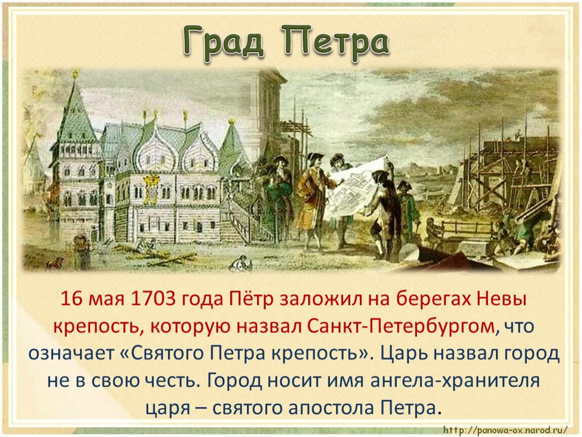 1703 основание санкт-петербурга. 1703 основание санкт-петербурга итог. 1703 год петр 1 основал город. санкт петербург был основан в 1703. санкт-петербург 1703 петр 1.