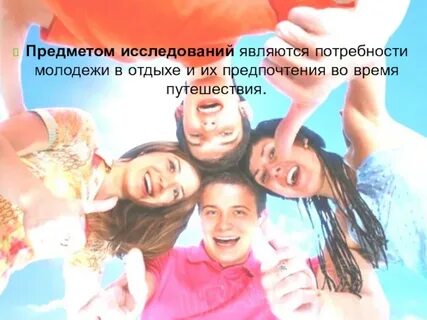 Социальные исследования молодежи