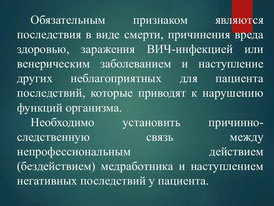 Что является последствием