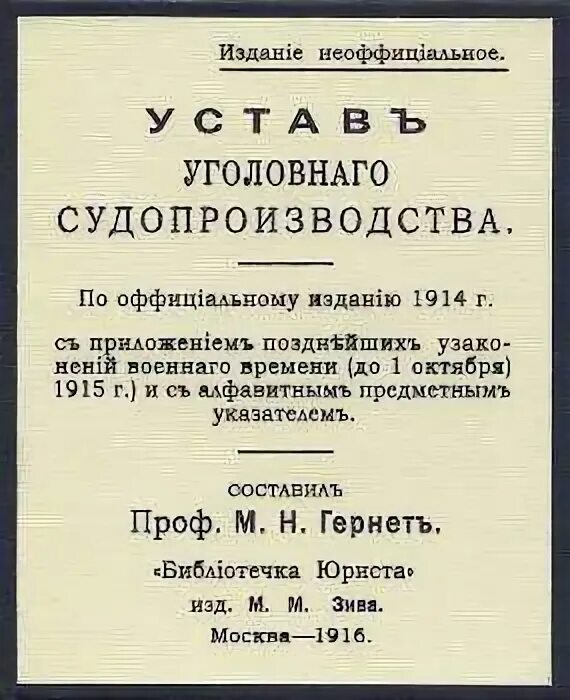 Устав уголовного судопроизводства 1864. Устав уголовного судопроизводства 1864 года. Уголовный процесс по уставу уголовного судопроизводства. Уголовный устав.