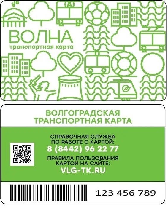 Новая волна карта. Транспортная карта волна. Транспортная карта Волгоград. Волгоградская транспортная карта волна. Карта волна Волгоград.