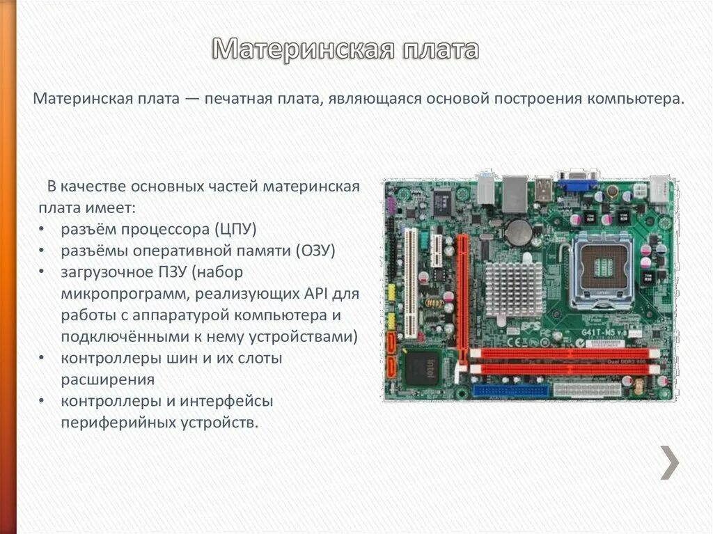 Материнская плата компьютера схема. 2 Процессорная материнская плата сборка. Состав материнской платы компьютера. Структура системной платы.