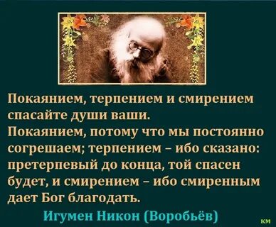Смирение спасение