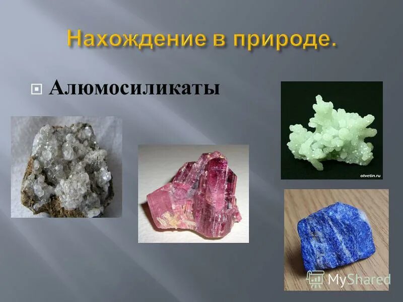 Природное соединение содержащее алюминий. Алюмосиликаты минералы. Нахождение в природе алюминия. Минералы алюминия в природе. Алюмосиликаты алюминия.