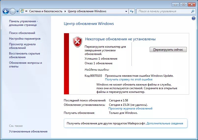 Можно ли при обновлении. Обновление Windows 7. Центр обновления Windows. Ошибка обновления виндовс 10. Центр обновления виндовс 7.