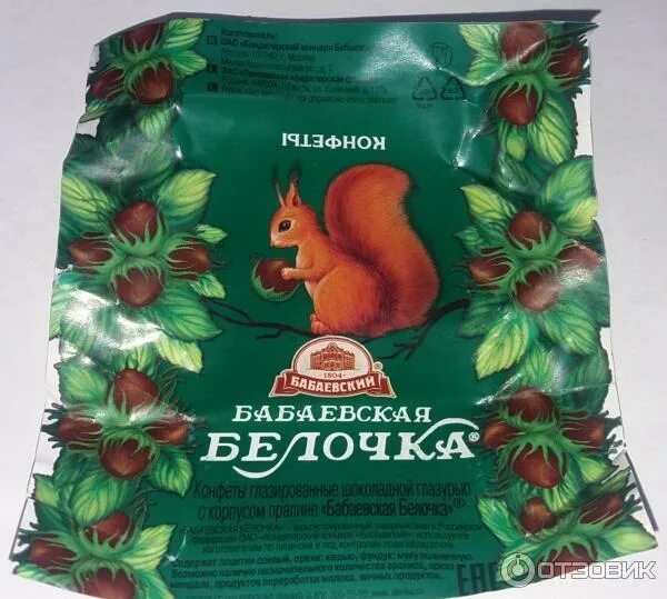Калорийность конфеты белочка. Конфеты белочка. Калорийность конфеты белочка. Российские конфеты белочка. Конфеты бабаевские белочка состав.