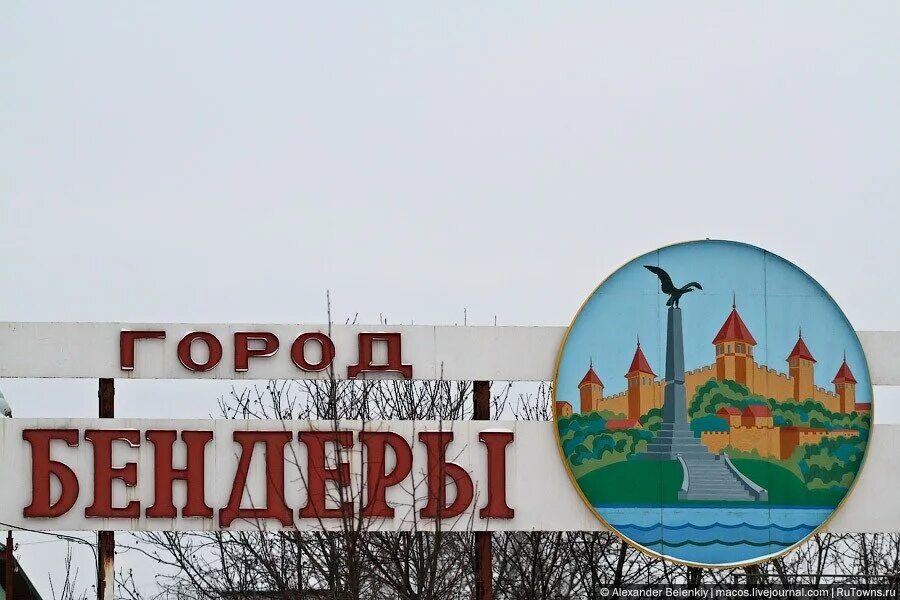 Бендера регион