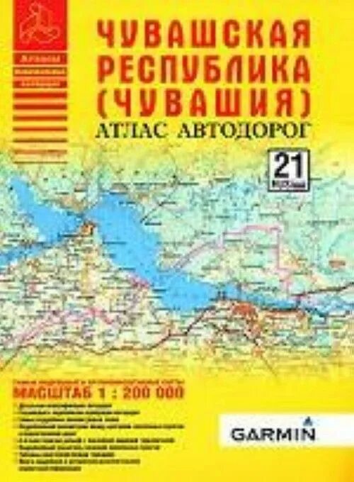 Карта атлас дорог. Автомобильные дороги Чувашии. Карта автомобильных дорог Чувашии. Карта автодорог Чувашии. Чувашия атлас.