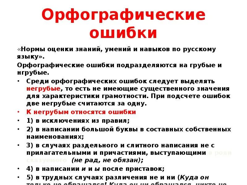 Анализ слова ошибка