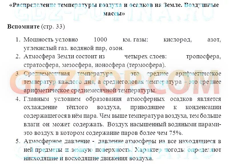 География коринская ответы на вопросы. География 7 класс Коринская. Гдз по географии 7 класс Дрофа Коринская. Гдз по географии 7 класс Коринская Душина Щенев. Практикум по географии 7 класс Коринская.