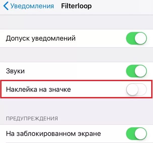 Звуки уведомлений без уведомлений айфон. Значок уведомления айфон. Отключение уведомлений значок. Значки приложений на заблокированном экране. Как убрать иконку сообщения.