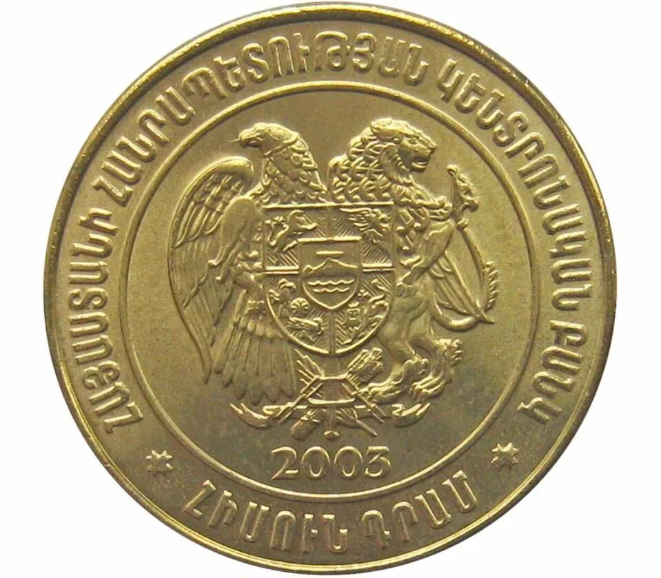 Арм 50. Монета 50 драм 2003. Армения 50 драм 2003. Монета Армении 50. 50 Драм 2005 Армения.