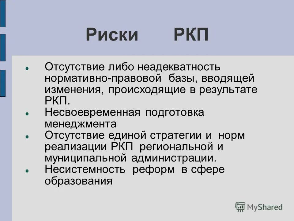 Что такое ркп. Что такое ркп. Продразверстка была заменена продналогом. Что такое ркп. Ркп медицина.