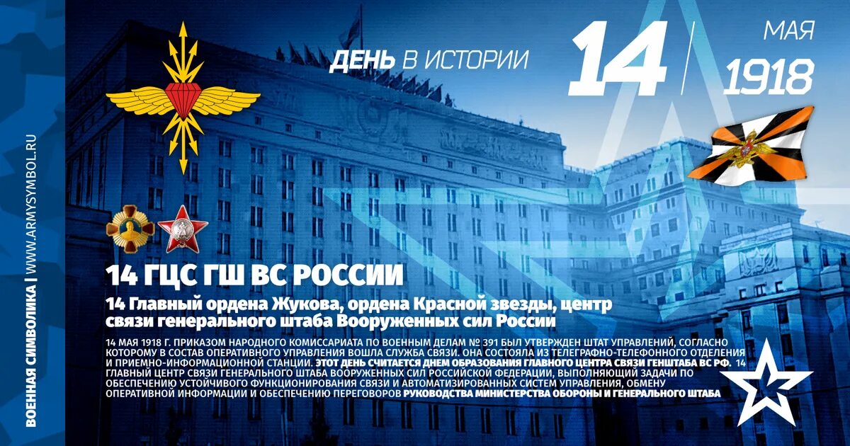 14 центр связи. 14 центр связи. 10926 связи генерального штаба. 14 центр связи. 14 гцс гш вс.