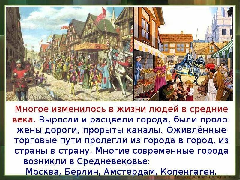 Средние века 4 класс конспект урока