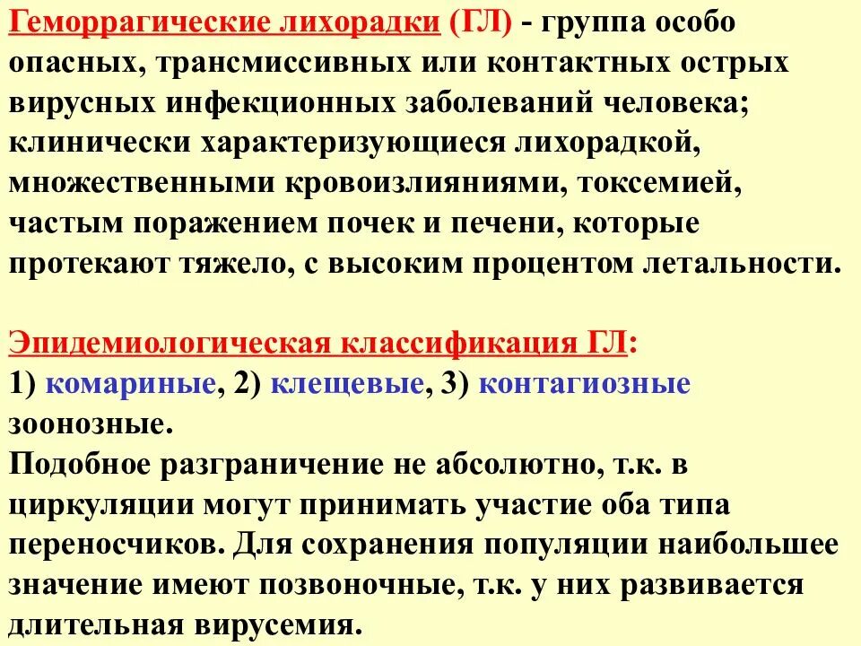 Особо опасные болезни людей. Особо опасные инфекции лихорадки. Особо опасные инфекционные заболевания классификация. Особо опасные геморрагические лихорадки. Группы опасности инфекционных заболеваний.