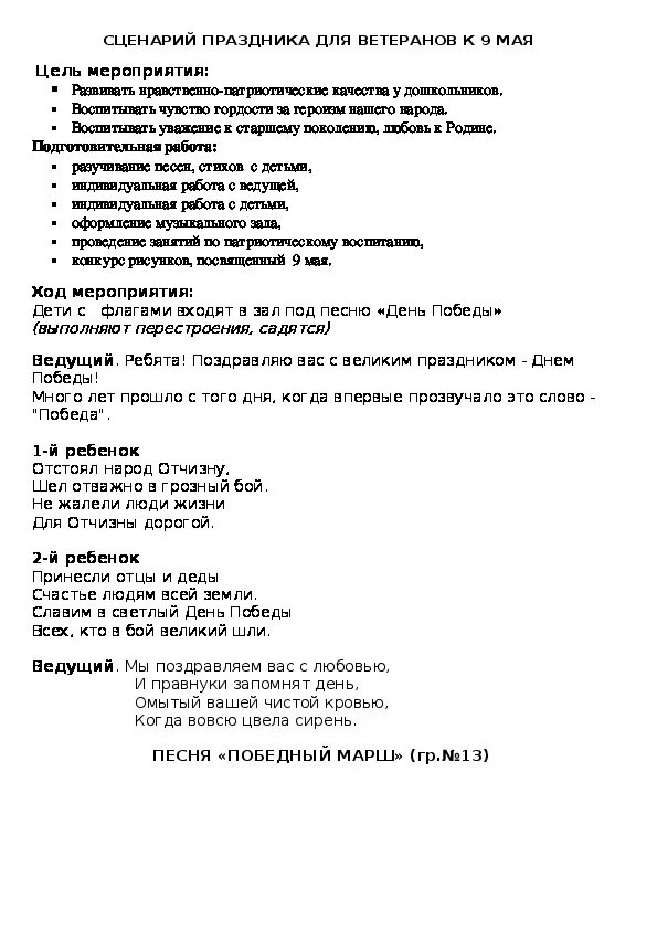 Сценарий на 9 мая. Сценарий ко Дню Победы. Сценарий на 9 мая день Победы. Сценка на 9 мая. Сценка на 9 мая для начальной школы