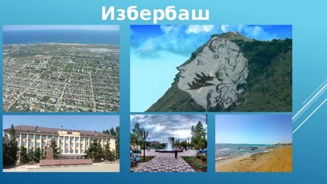 Избербаш телеграм. Проект город избербаш. моя малая родина избербаш. моя малая родина махачкала. проект про город россии избербаш.