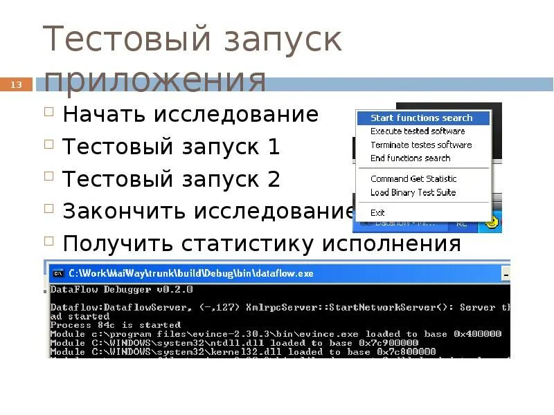 Запуск программы осуществляется. Запуск программы. тестовый запуск. запуск приложения. пробный запуск.