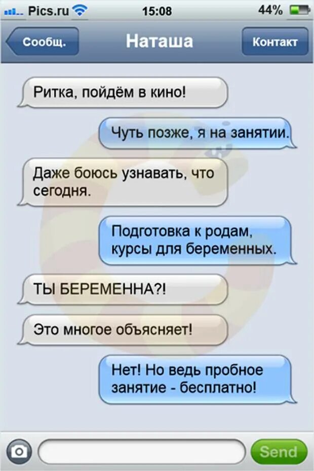 Вопросы девушки смс. Большие сообщения девушке. милости для девушки. приколы про наташу. прикольные шутки про наташу.