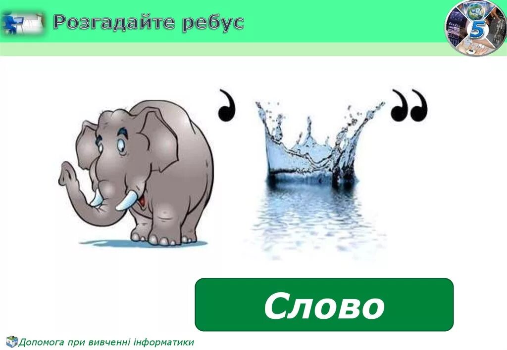 Ребус на л. Ребусы со словами. Ребус речь. Ребус предложение. Ребусы корень