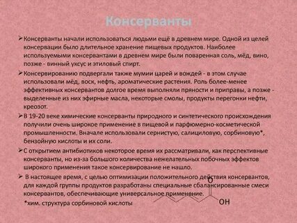 Консерванты это