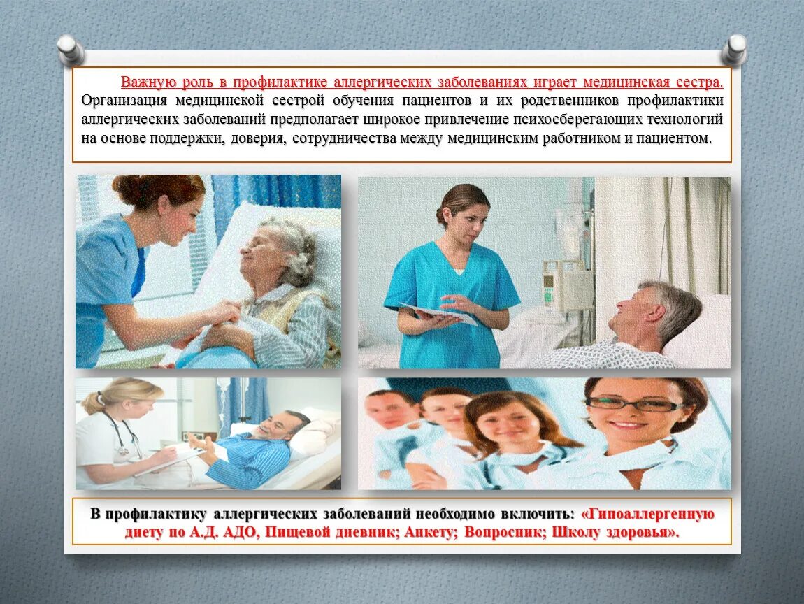 Роль медицинской сестры в профилактике гастрита. Роль медсестры в профилактике аллергических заболеваний. роль медицинской сестры в профилактике. роль медсестры в профилактике заболеваний. роль медицинской сестры в профилактике заболеваний.