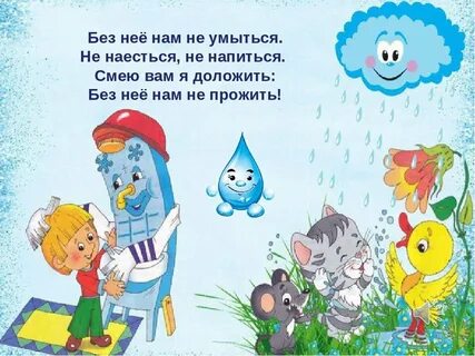 Тема водичка водичка в 1 младшей группе