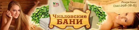 Баня режим