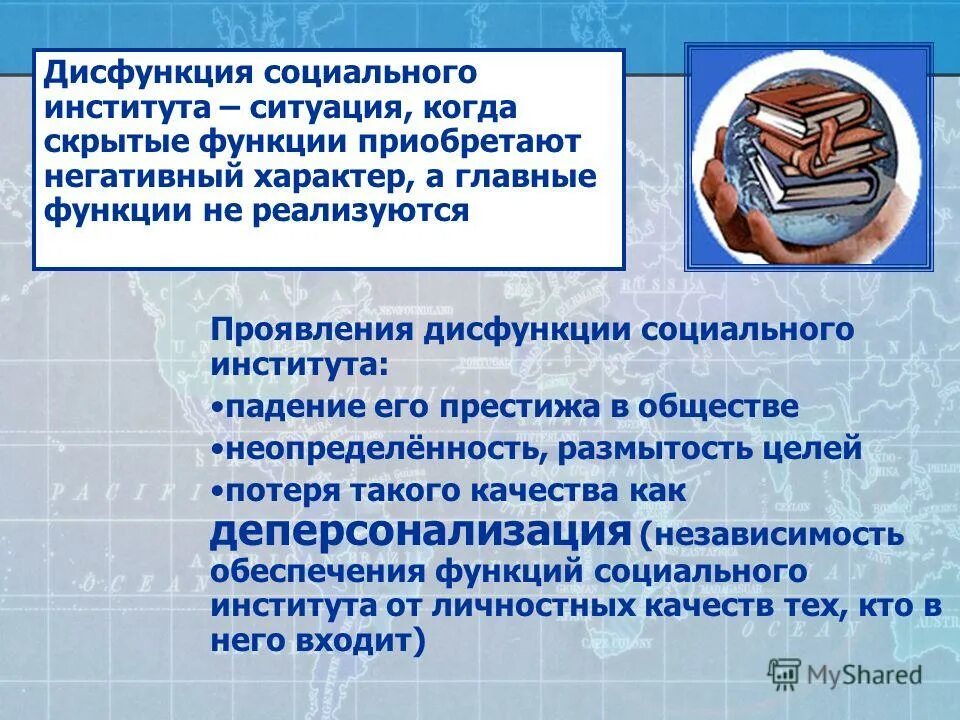 Из курса истории вам известно какую огромную. Дисфункции социальных институтов. Дисфкнкциии соципльныхинститутоа. Дисфункции социальных институтов примеры. Дисфункция института.