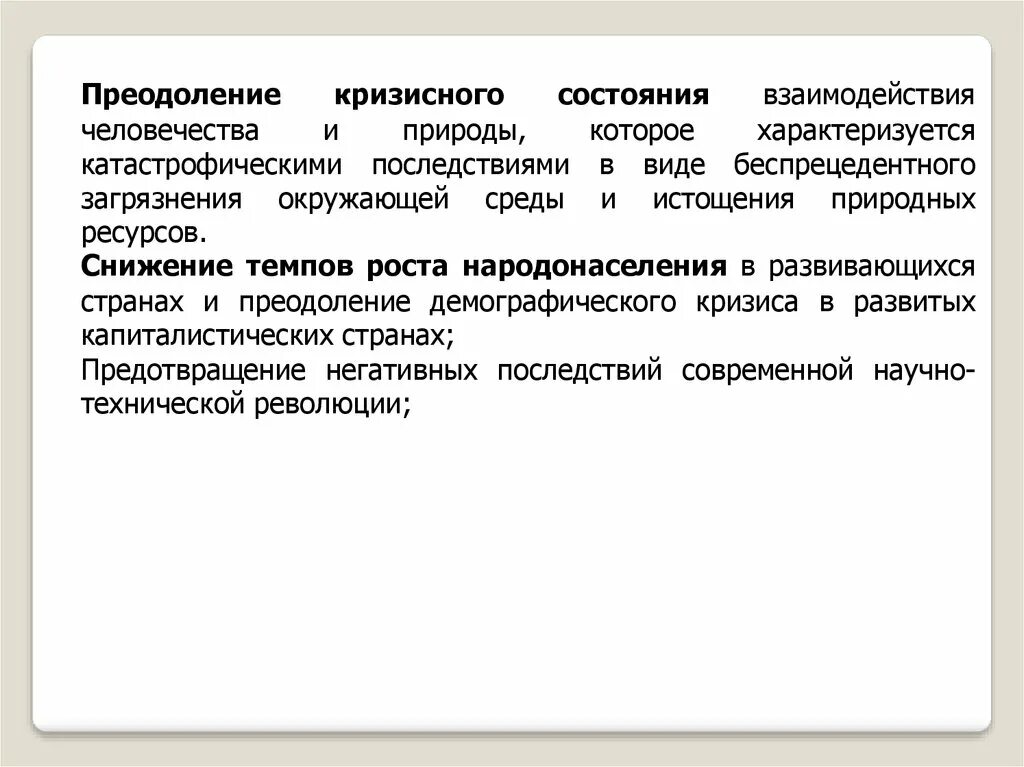 Кризисное состояние это. Преодоление кризиса. Кризисное состояние. Кризисные состояния и их последствия. Факторы осложняющие преодоление кризисных состояний.