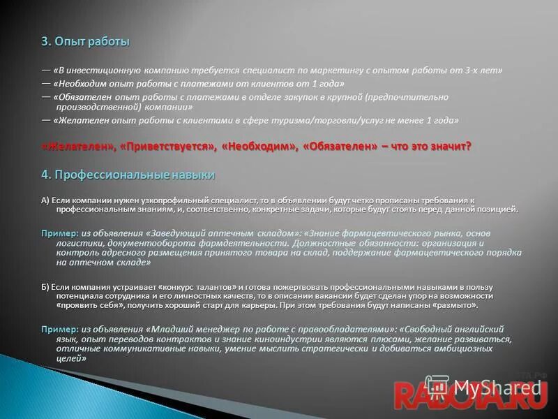 Опыт работы прикол. Профессиональные навыки. Профессионал ныенавыки. Как получить опыт. И необходимый опыт работы в.