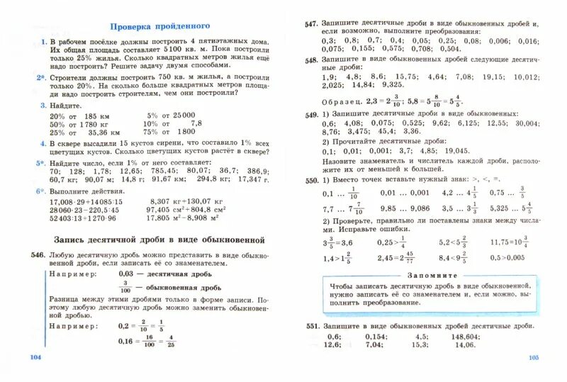 Ответы и решения учебников 8 класс. Математика 9 класс м н Перова. Математика 9 класса коррекционной школы м. н Перова. М.Н.Перова математика 9 класс ответы.