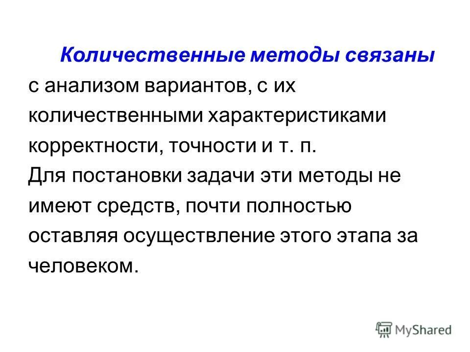 анализ идей и выбор варианта. задачи и методы качественного анализа. анализ идей и выбор варианта. анализ вариантов технология. сравнительный анализ методик.