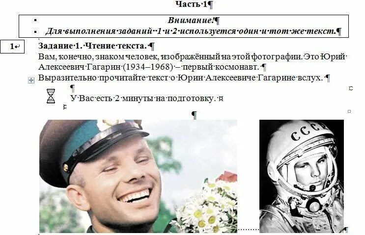 Чтение устного собеседования. Устный экзамен по русскому текст. текст для устного экзамена. устный экзамен по русскому языку гагарин. устный экзамен про гагарина.