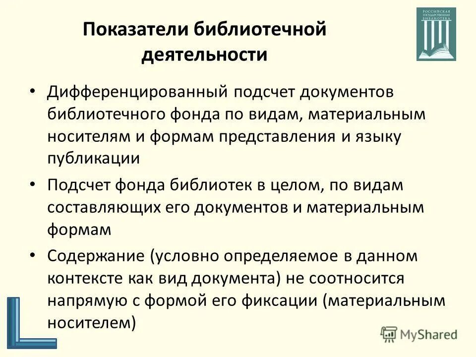 показатели библиотечного фонда. показатели библиотечного фонда.