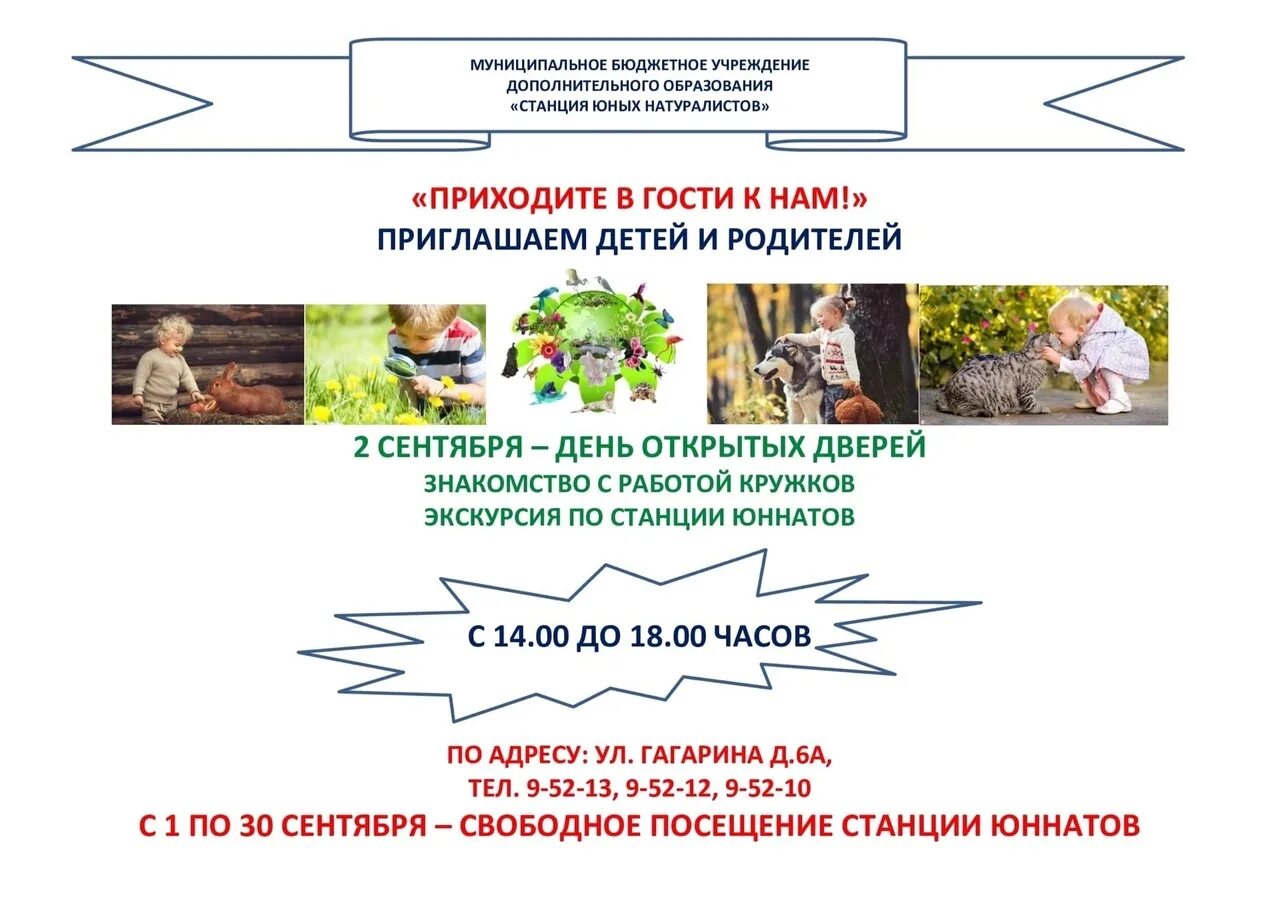 Юннаты презентация. День юного натуралиста. Видео круиз писателя в библиотеке это. Натуралистов всегда огэ. Собеседование школьников.