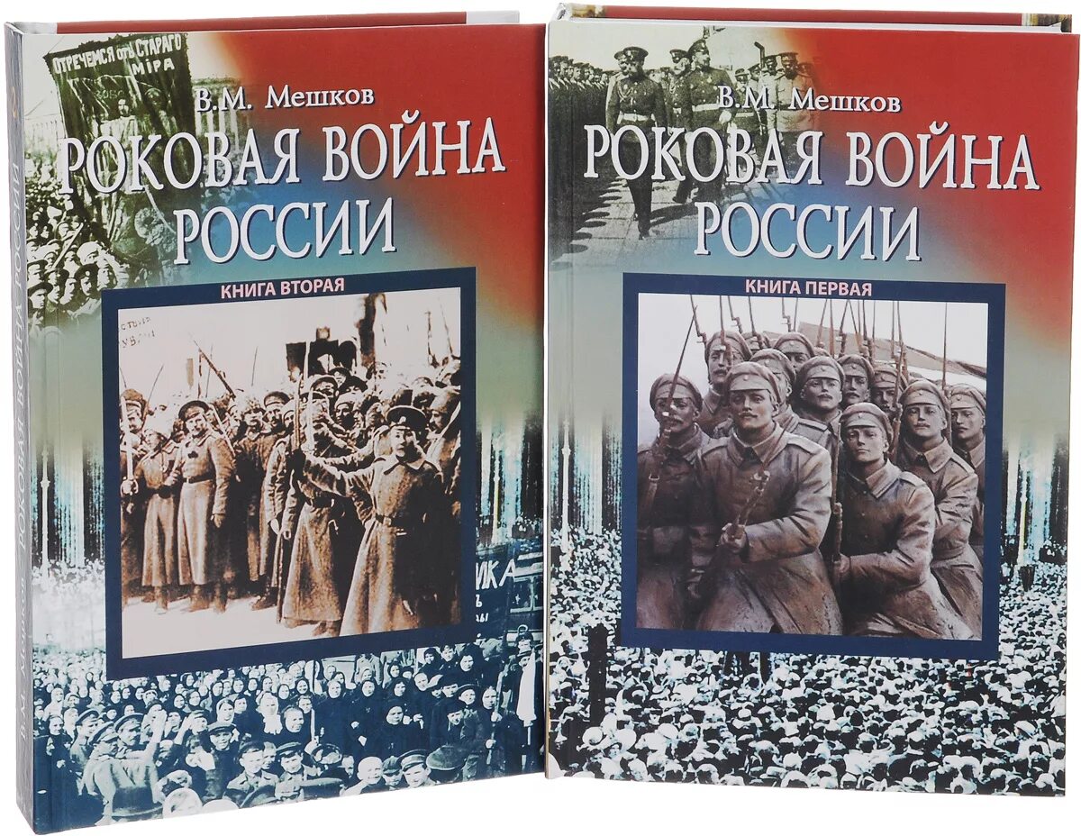 История войны времени книга. Книги о первой мировой войне. Первая мировая книги.