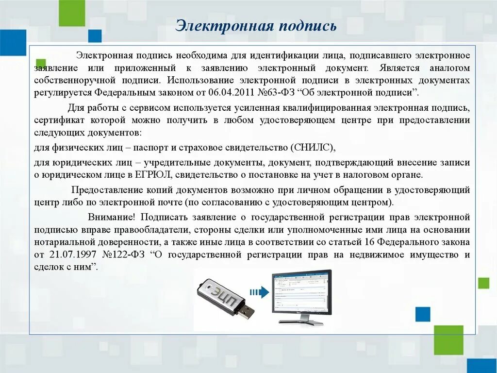 Электронная подпись. ЭЦП на документе. Использование электронной подписи в электронных документах. Электронная подпись безопасность.